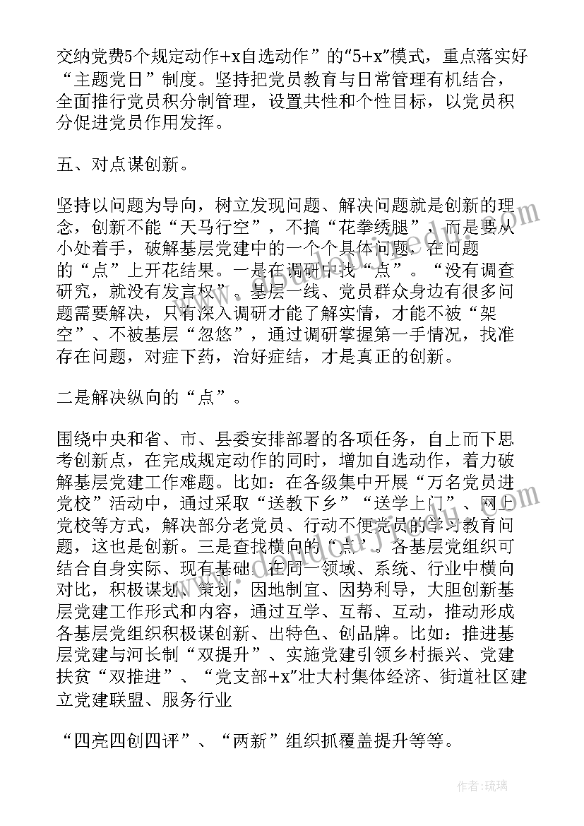 2023年煤矿基层党建工作汇报 基层党建工作汇报(实用7篇)