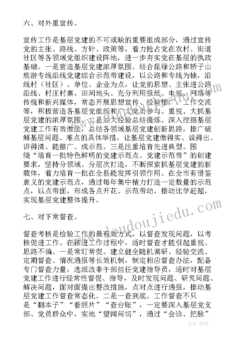 2023年煤矿基层党建工作汇报 基层党建工作汇报(实用7篇)