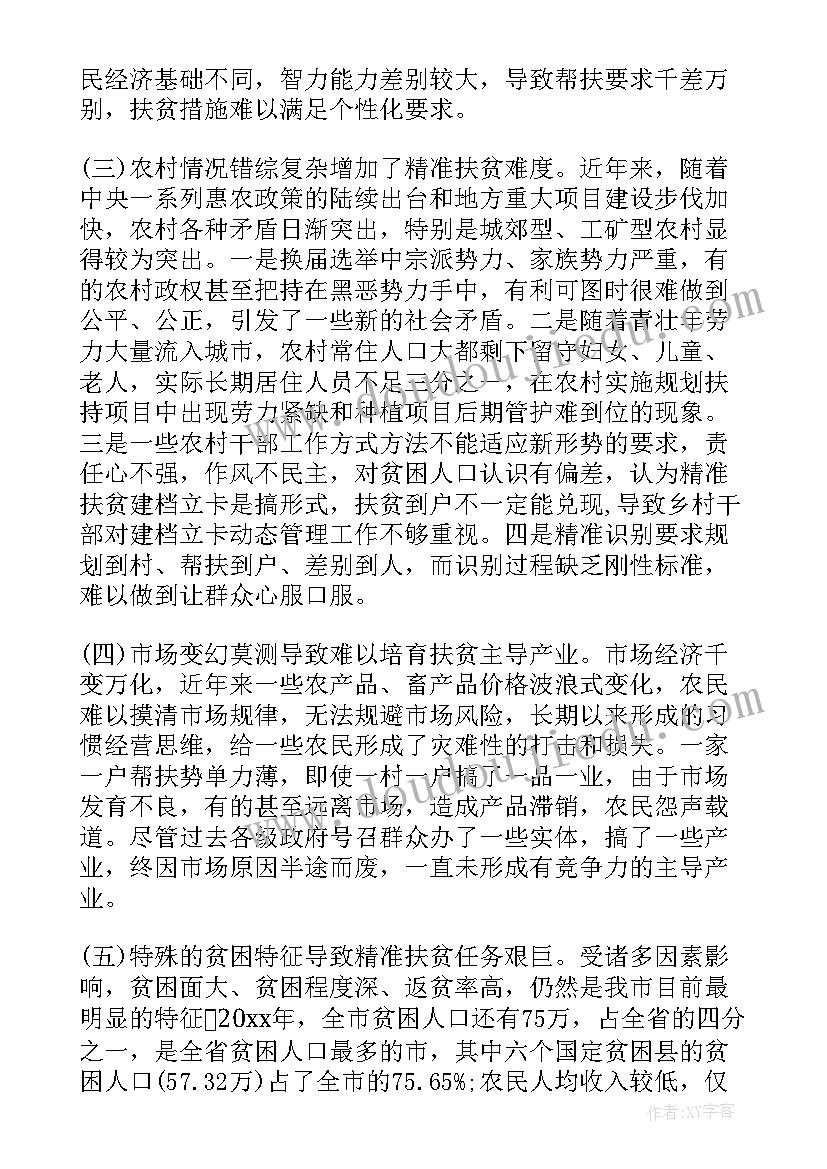 2023年江苏省扶贫工作领导小组 扶贫工作报告(汇总5篇)