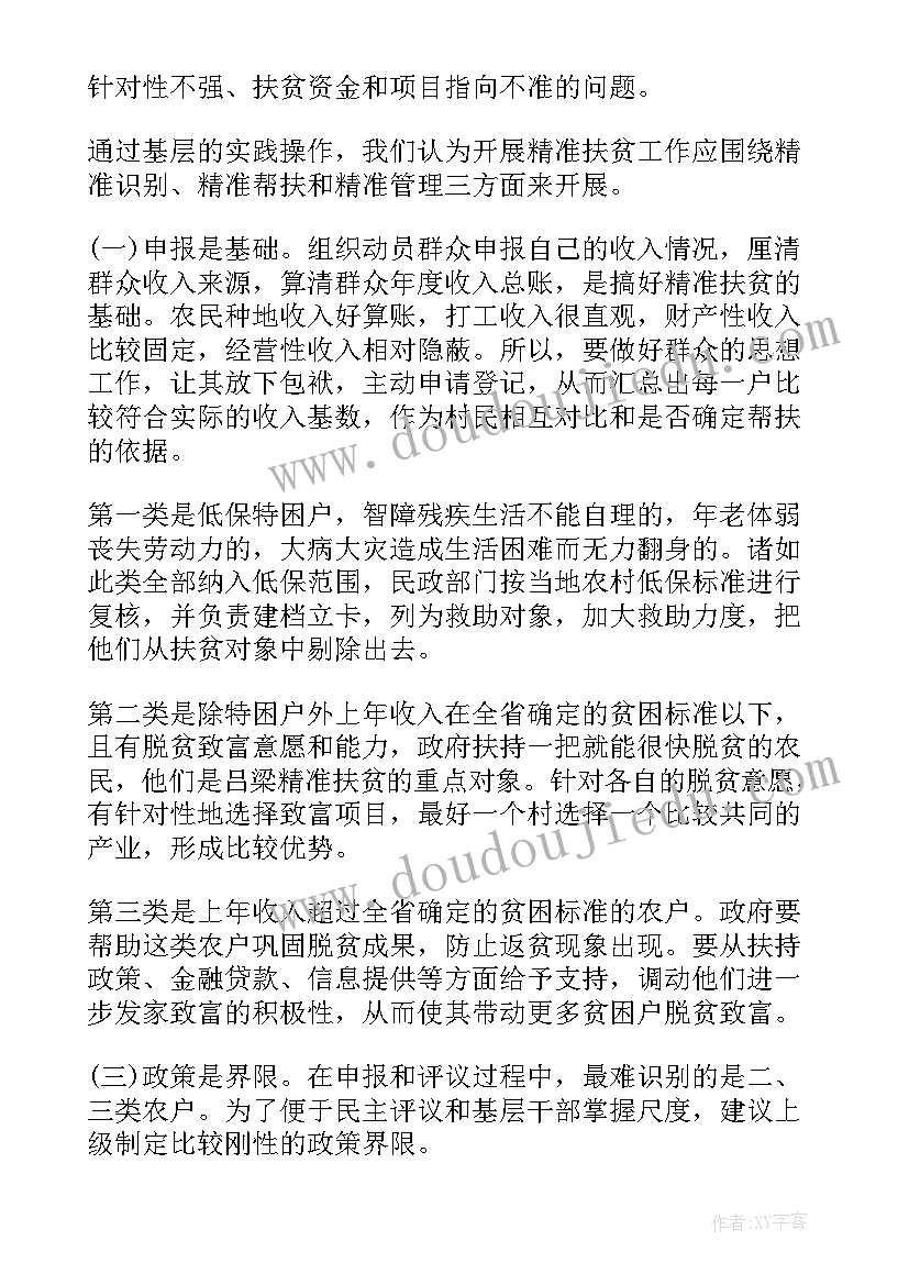 2023年江苏省扶贫工作领导小组 扶贫工作报告(汇总5篇)