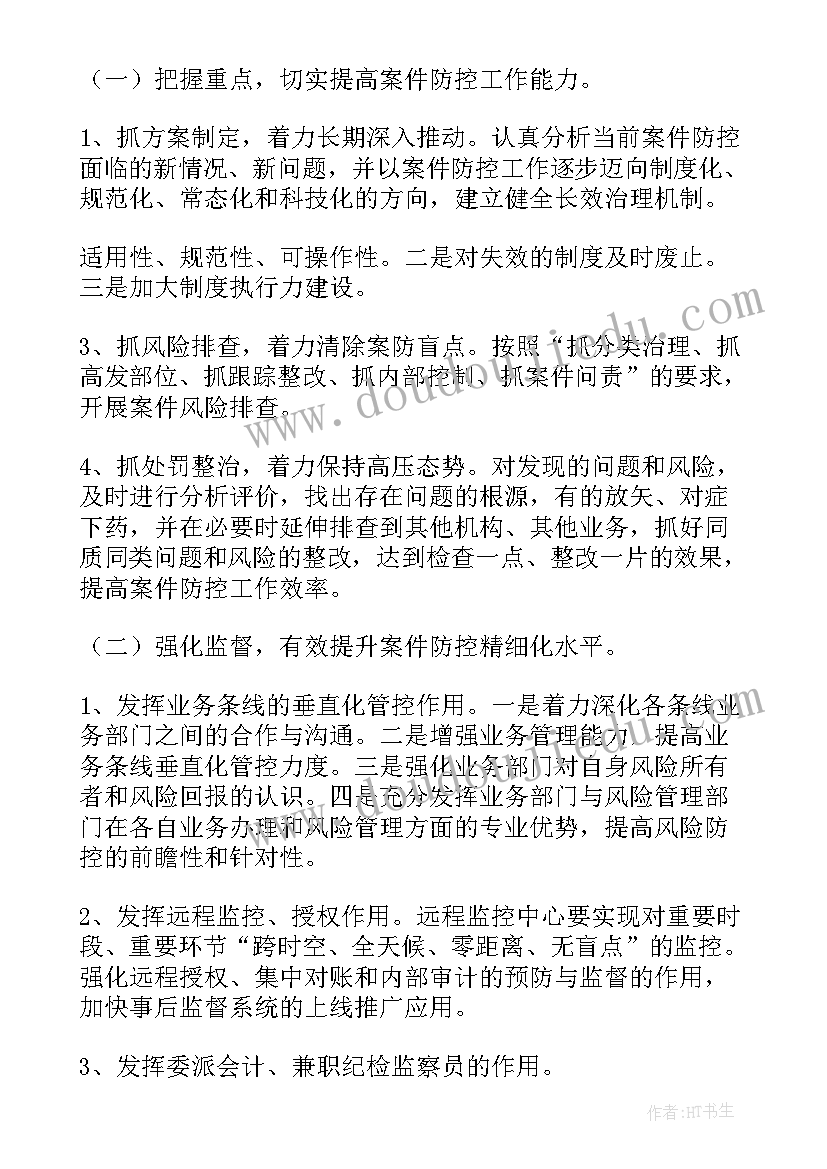 银行非法集资风险排查整治活动的报告 银行案件防控排查工作报告(模板5篇)