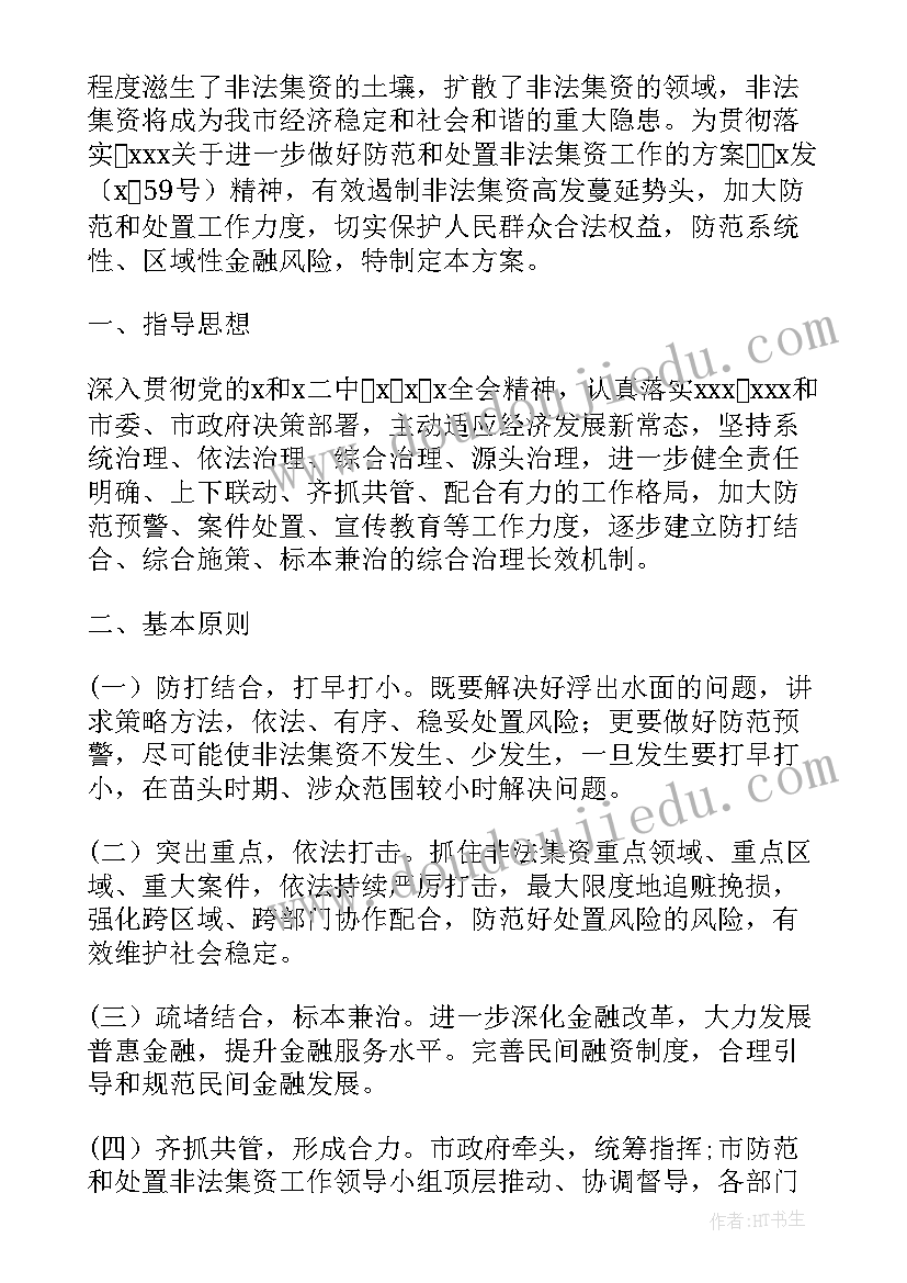 银行非法集资风险排查整治活动的报告 银行案件防控排查工作报告(模板5篇)