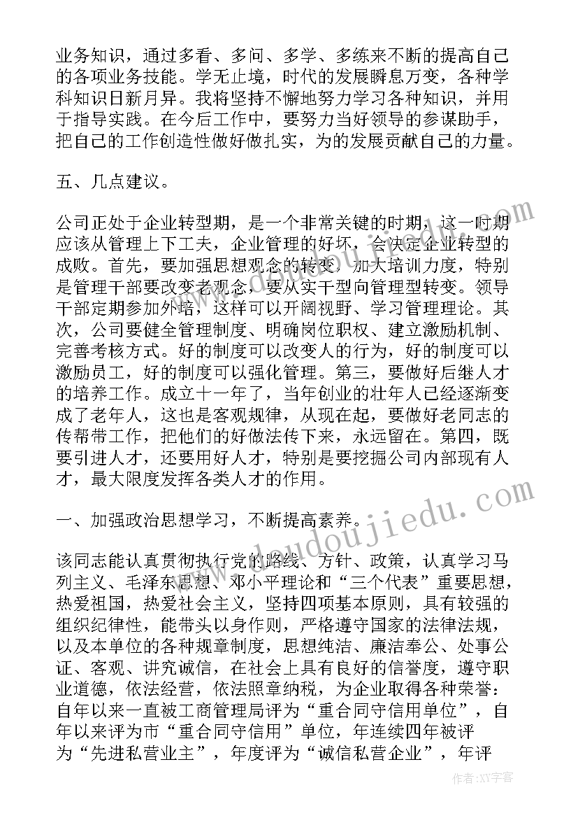 加料员的个人工作总结 个人年终工作总结个人工作总结(模板7篇)