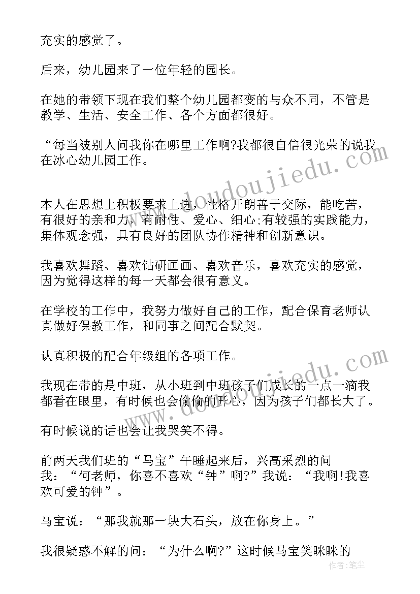 最新工作报告收获和不足 幼儿园教师实习总结不足和收获(大全6篇)