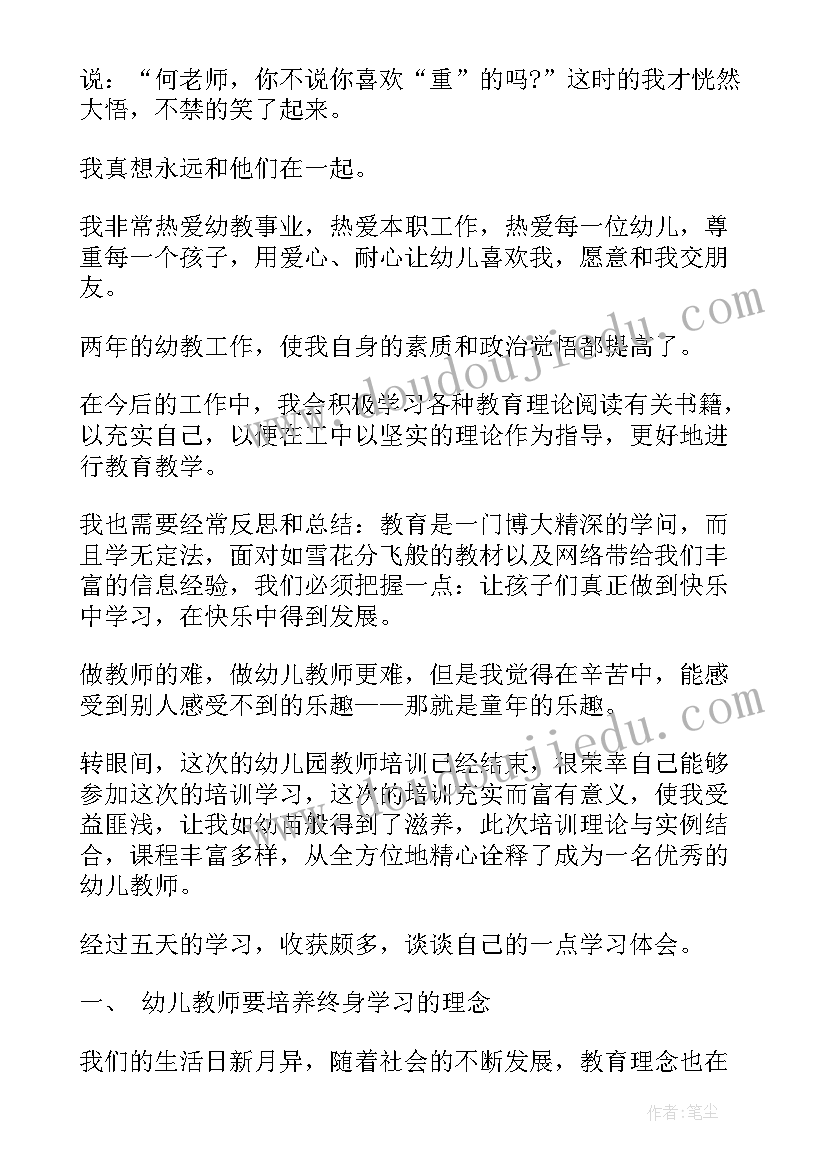 最新工作报告收获和不足 幼儿园教师实习总结不足和收获(大全6篇)