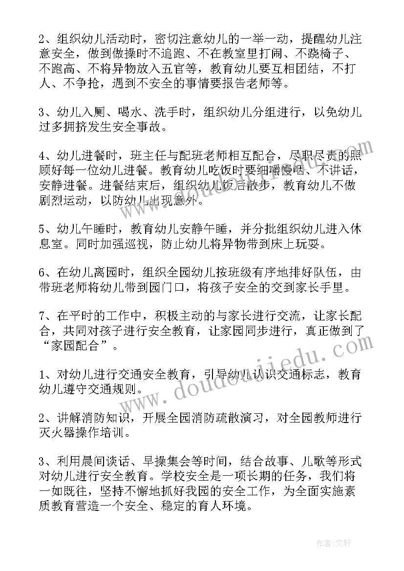 最新政府机关安保工作报告 幼儿园安保工作报告(汇总8篇)