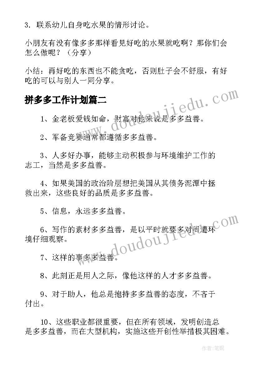 2023年拼多多工作计划(大全10篇)