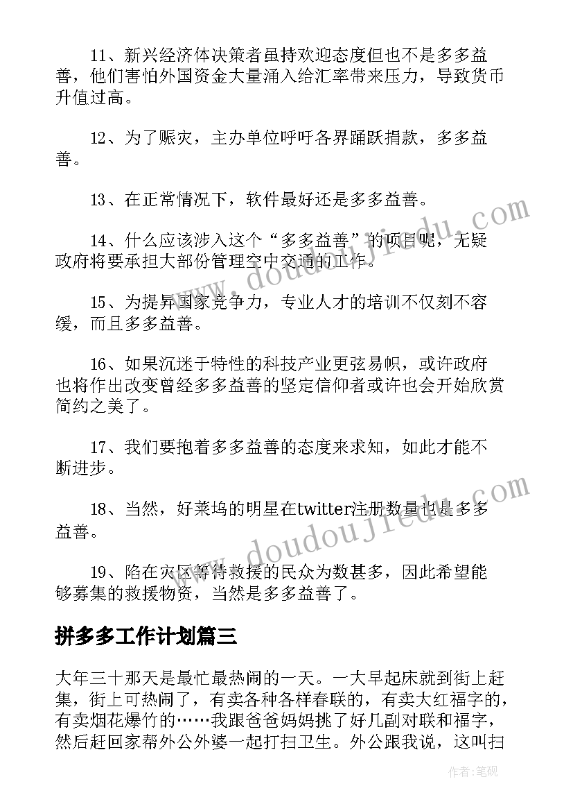 2023年拼多多工作计划(大全10篇)