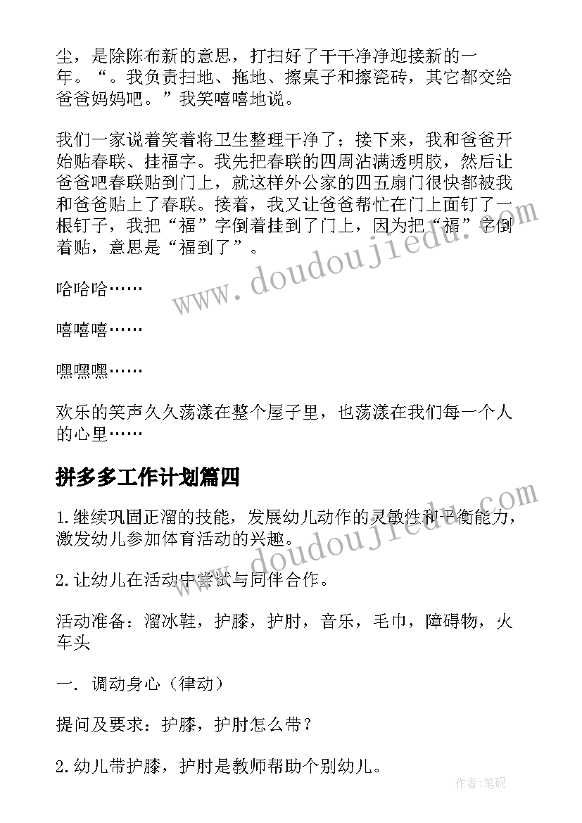 2023年拼多多工作计划(大全10篇)