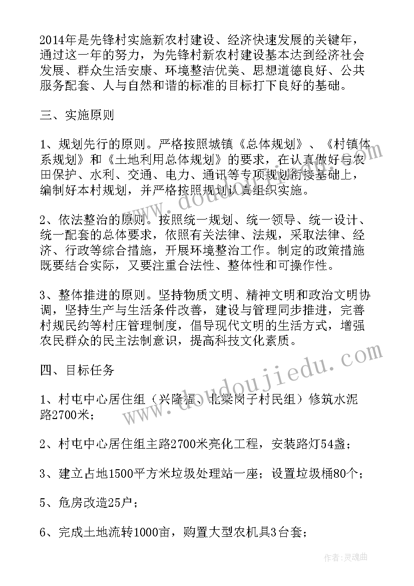 2023年新农村建设工作实施方案(模板5篇)