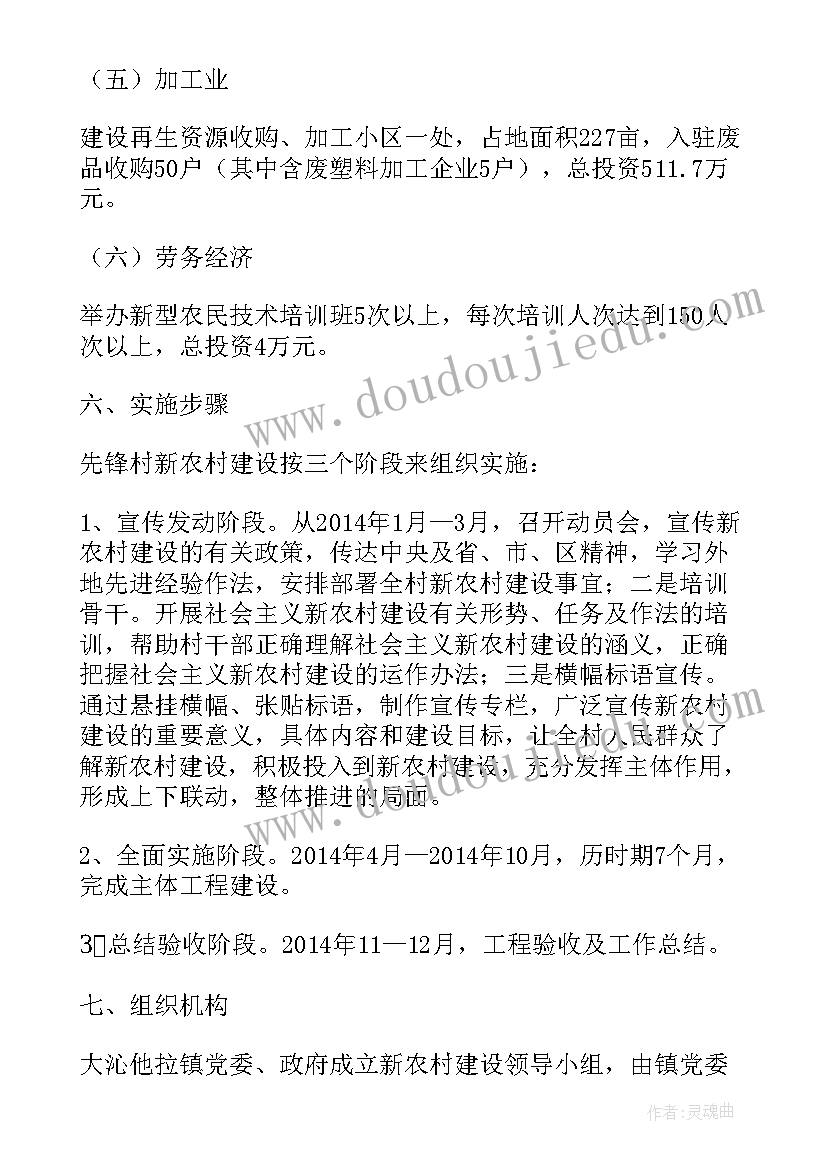 2023年新农村建设工作实施方案(模板5篇)