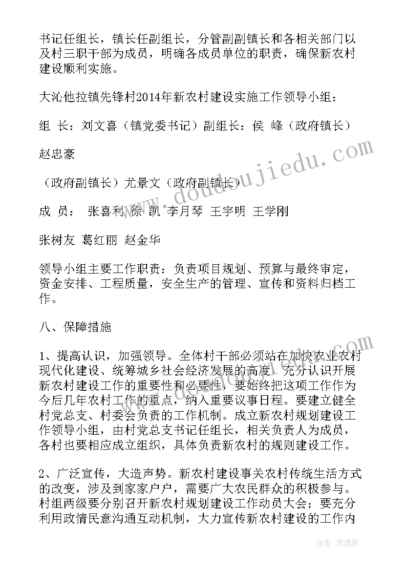 2023年新农村建设工作实施方案(模板5篇)