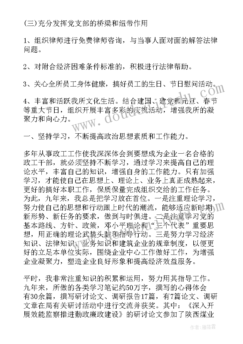 公司党务工作者个人总结(汇总6篇)