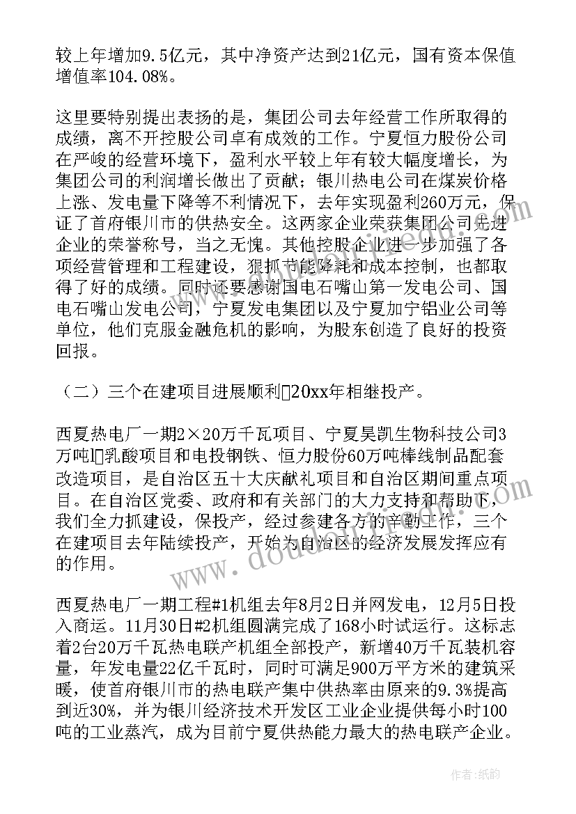 2023年集团公司工作报告讨论内容(大全5篇)