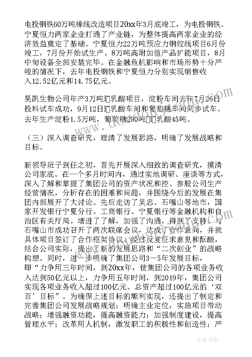 2023年集团公司工作报告讨论内容(大全5篇)