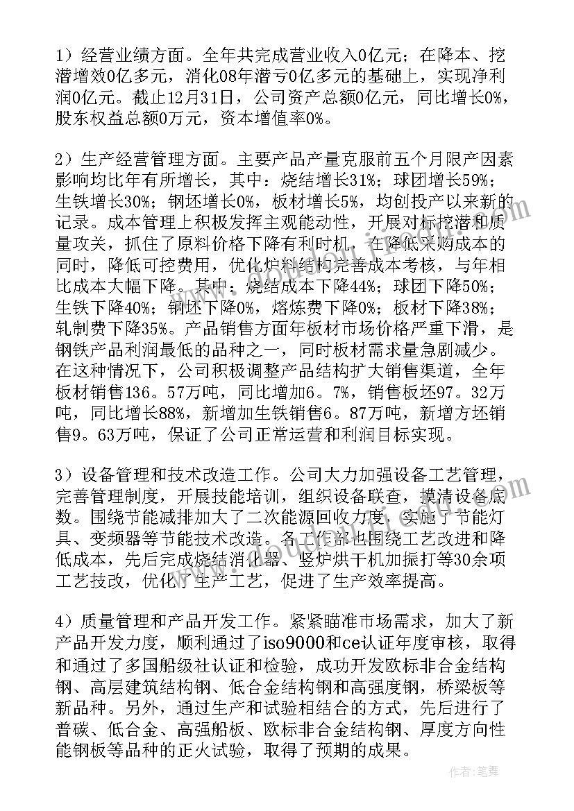 监事会调研汇报材料 监事会工作报告(通用8篇)