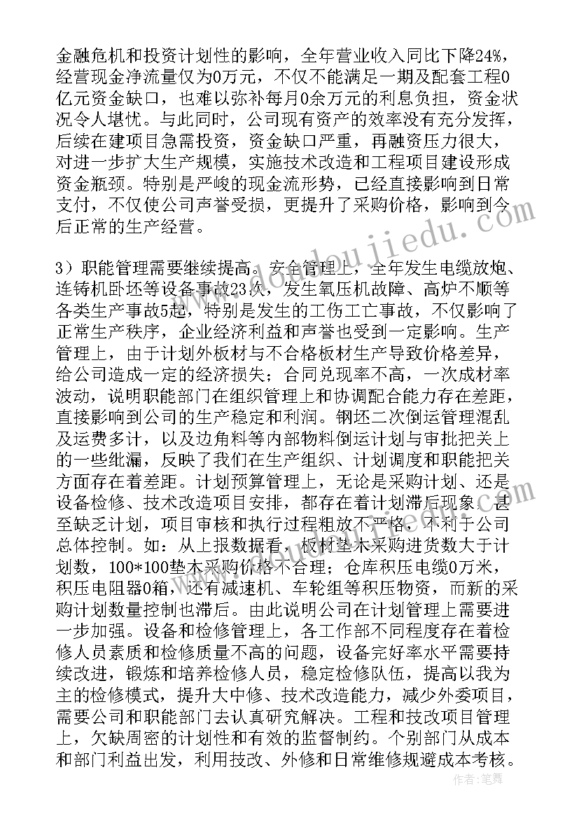 监事会调研汇报材料 监事会工作报告(通用8篇)