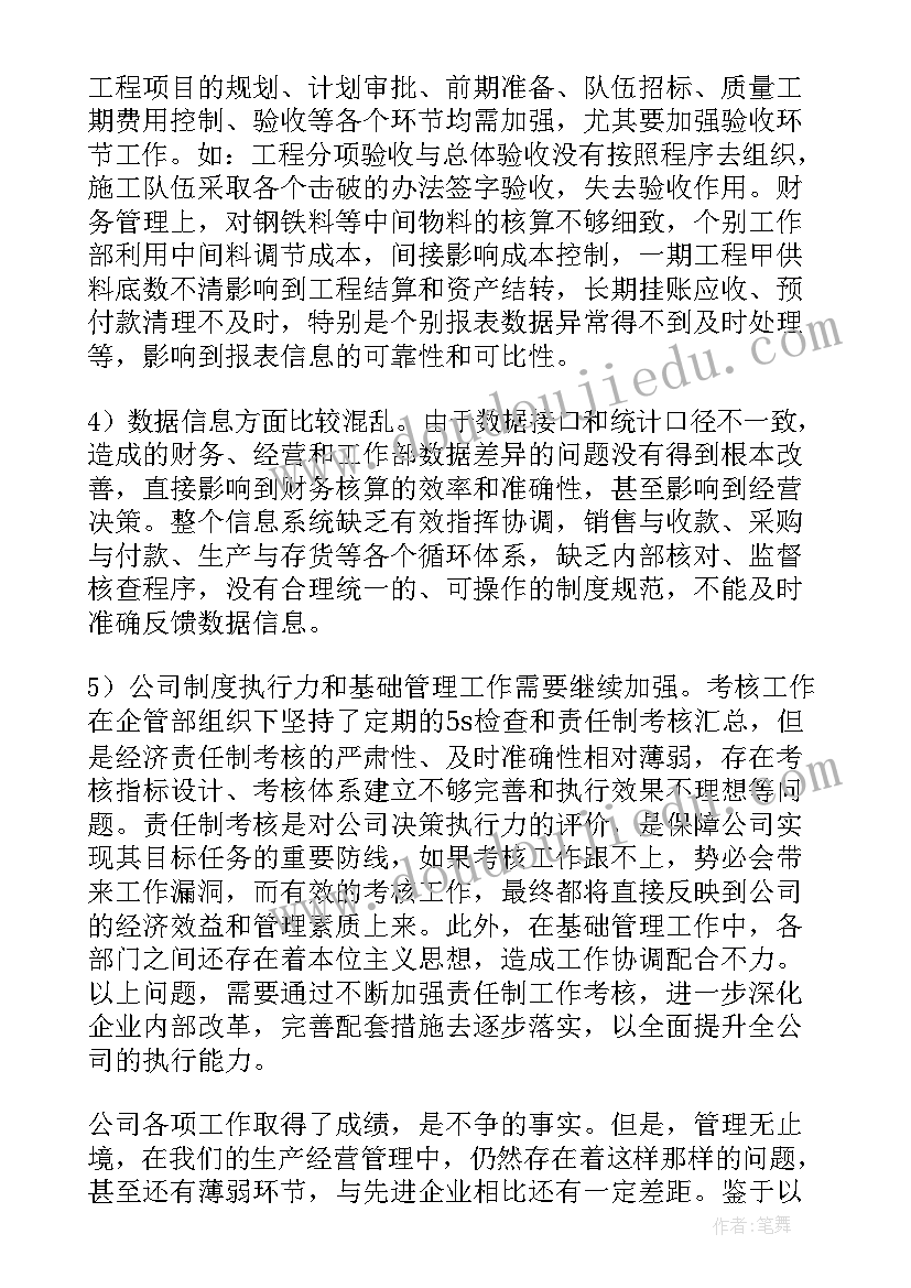 监事会调研汇报材料 监事会工作报告(通用8篇)