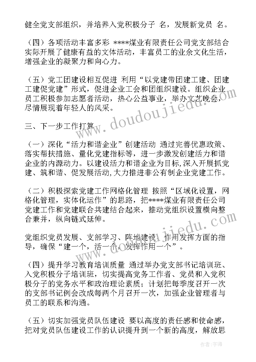 最新企业党建指导员工作报告(精选6篇)