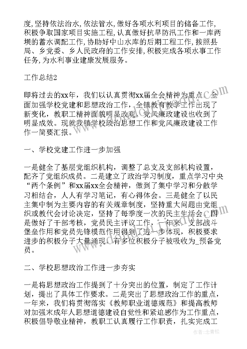 最新水务集团工作汇报 水务集团工作总结(精选5篇)