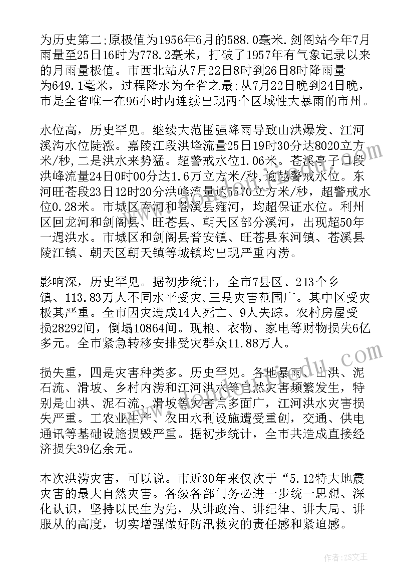 最新抗洪救灾工作报告心得体会 抗洪救灾诗句(精选7篇)