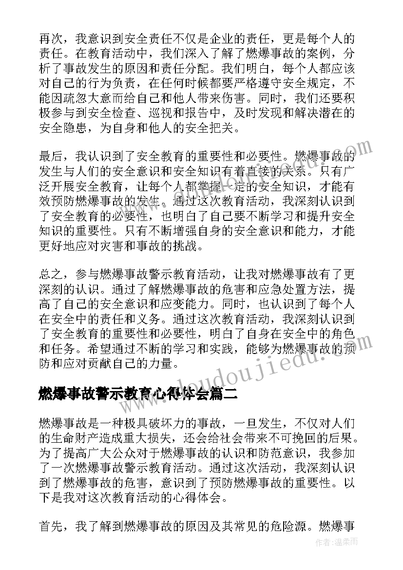 最新燃爆事故警示教育心得体会(精选7篇)