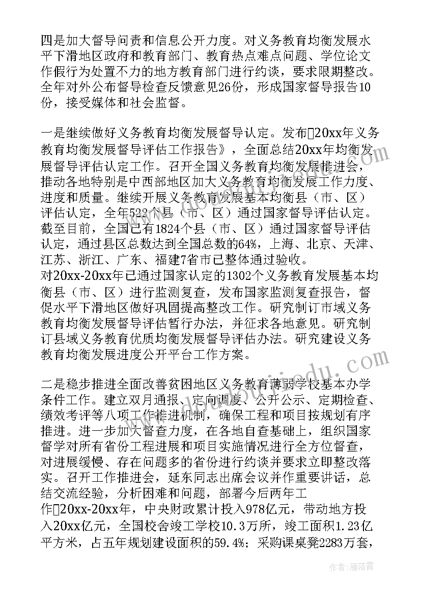 最新督导督学工作报告 督导检查工作报告(汇总5篇)