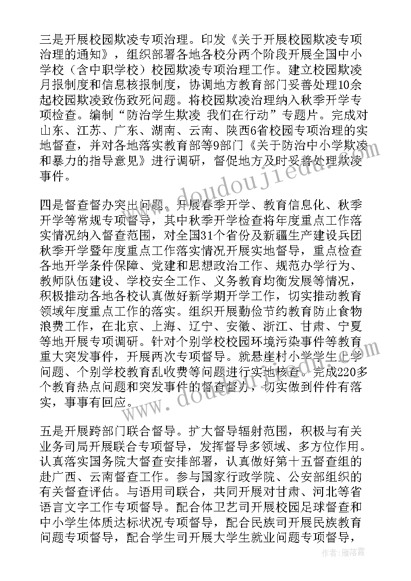 最新督导督学工作报告 督导检查工作报告(汇总5篇)