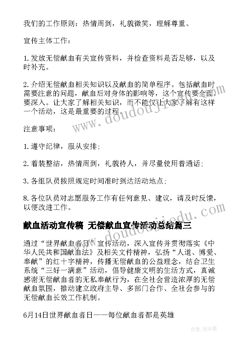 最新献血活动宣传稿 无偿献血宣传活动总结(通用5篇)