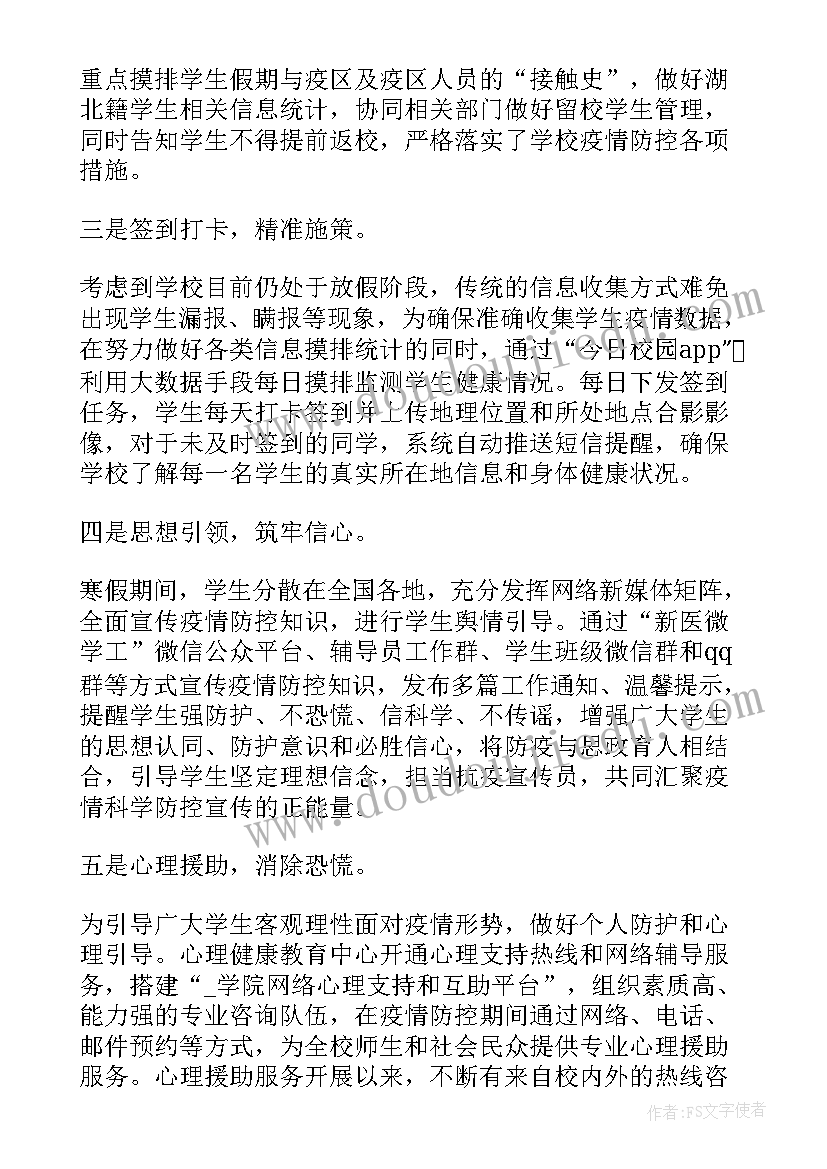 最新商场疫情防疫工作总结 中学疫情防控工作报告(汇总5篇)