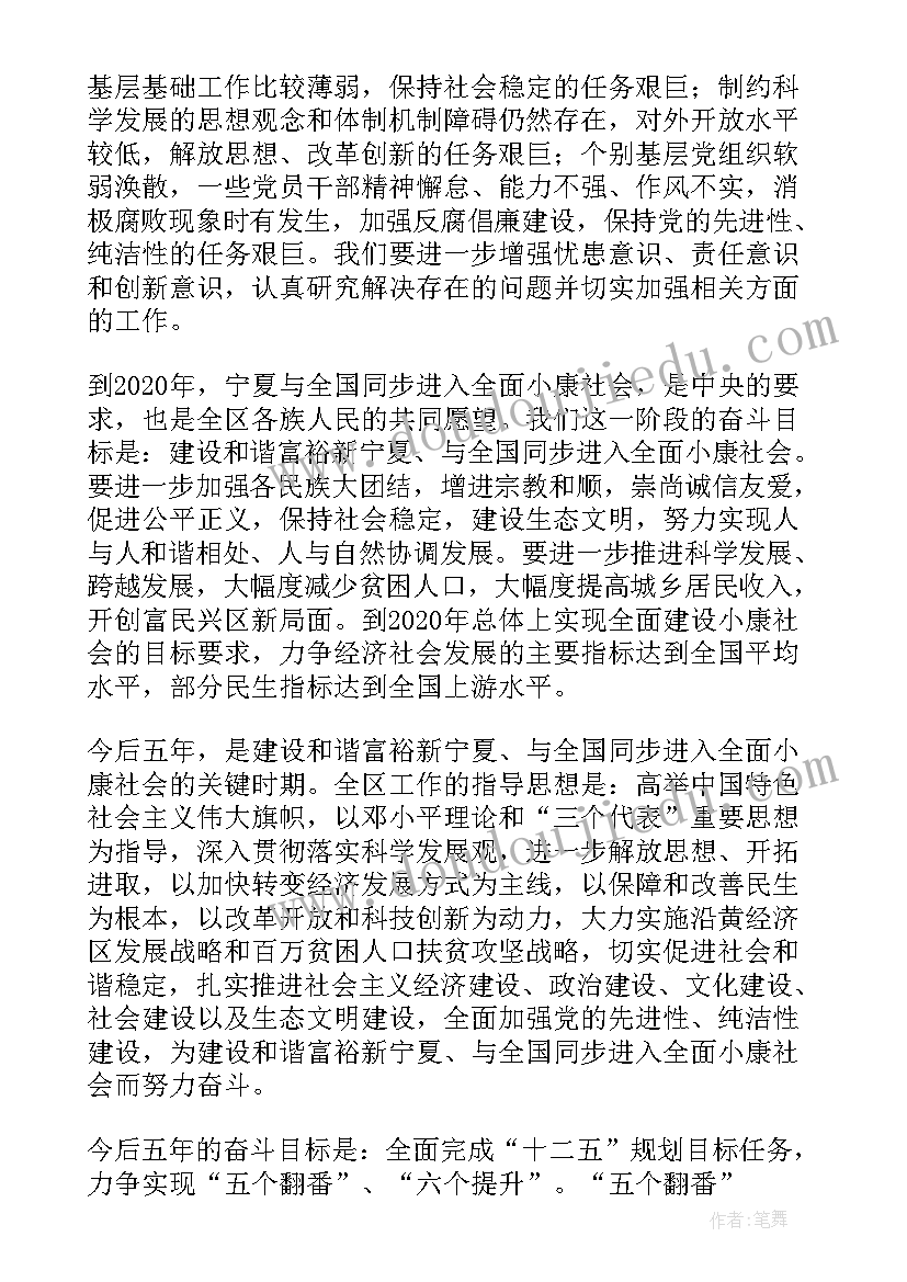 2023年中央党建经济工作报告全文 中央党代会工作报告(优秀5篇)