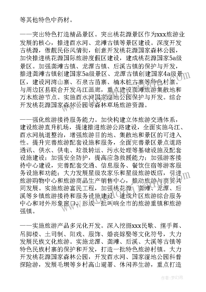 最新环卫项目方案 制定项目工作计划细化方案(汇总6篇)