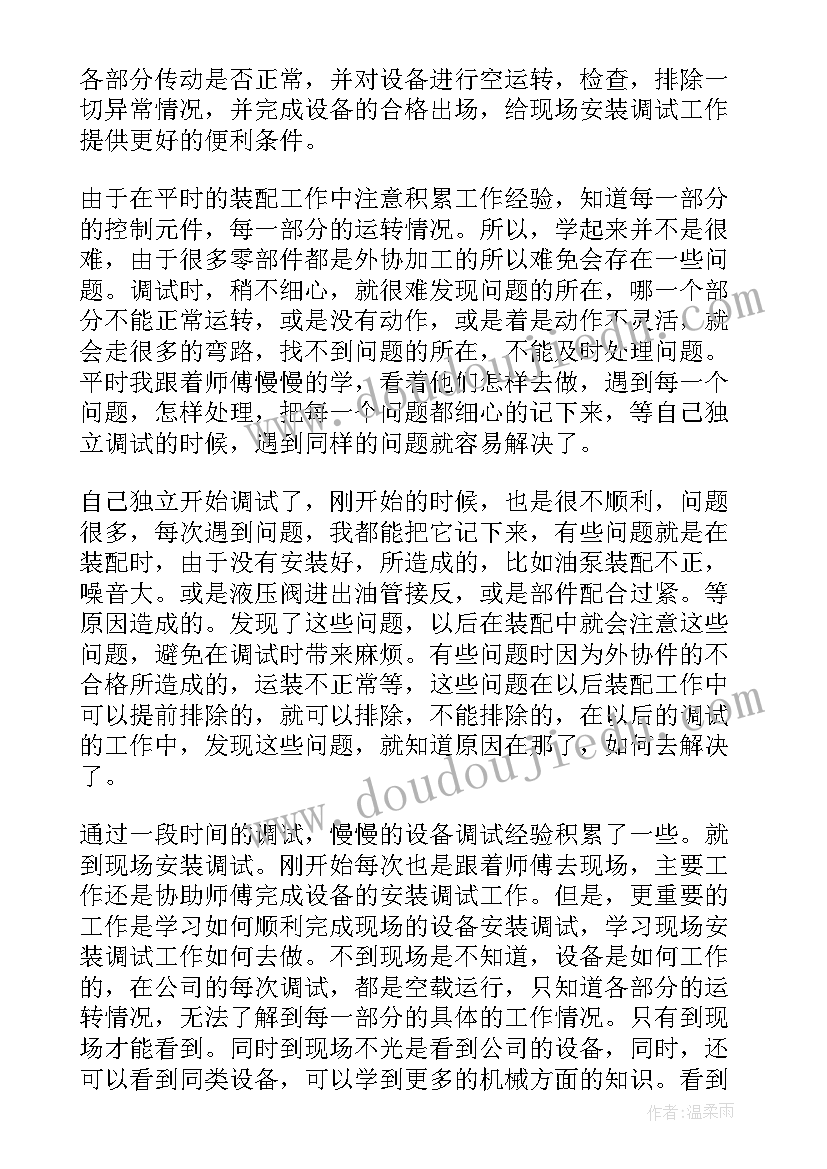 设备工程师工作汇报 设备工程师的岗位职责(优秀10篇)