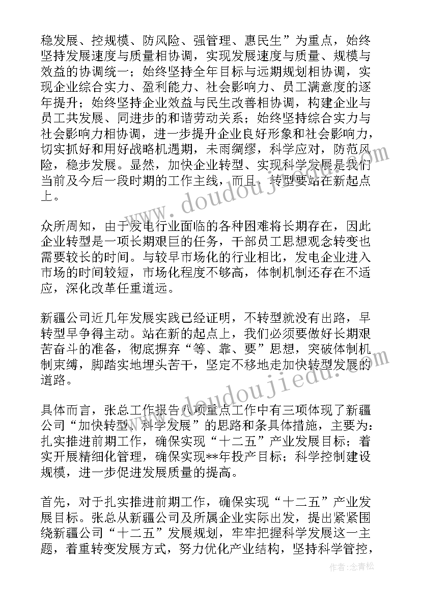 供电公司两会工作报告(精选5篇)