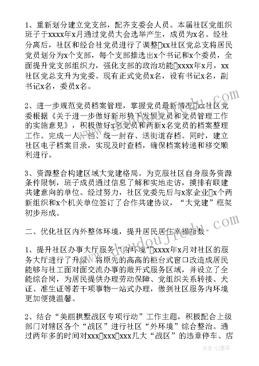 最新社区三年工作报告标题(优质9篇)