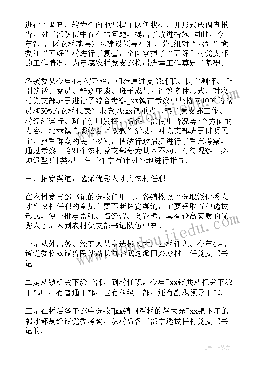 最新农村党支部换届总结报告(模板10篇)