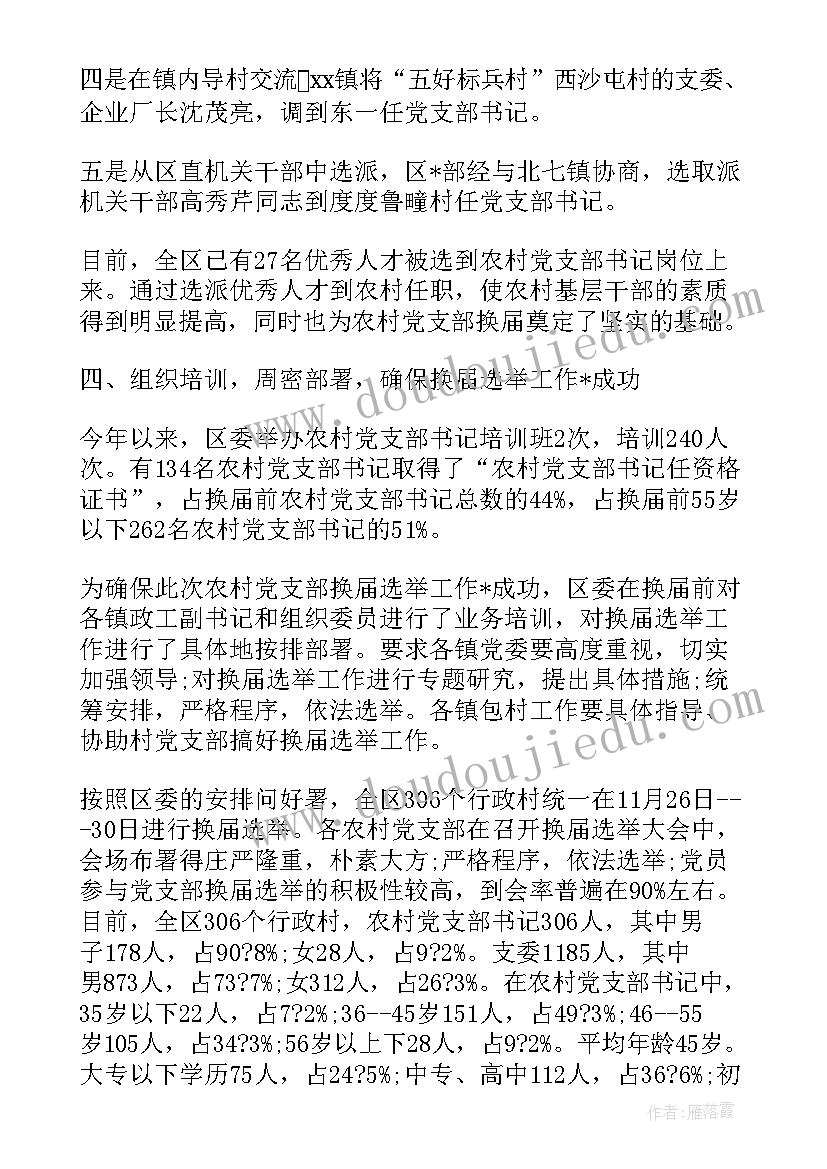 最新农村党支部换届总结报告(模板10篇)