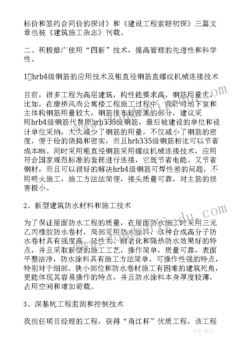 最新工程晋升个人工作总结 模具工程师工作报告(汇总5篇)