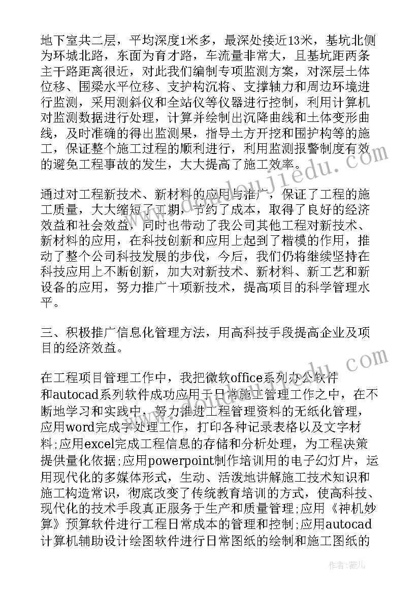 最新工程晋升个人工作总结 模具工程师工作报告(汇总5篇)