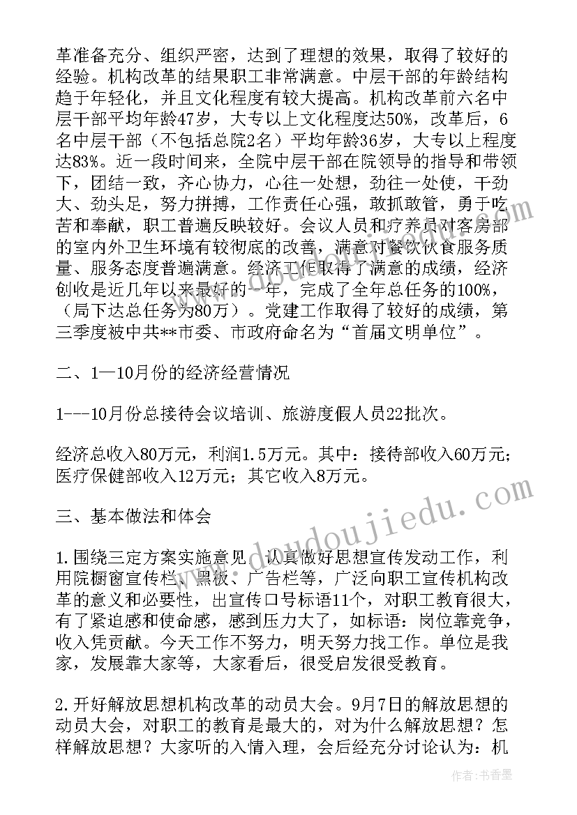 2023年医院深化绩效改革工作报告(大全5篇)