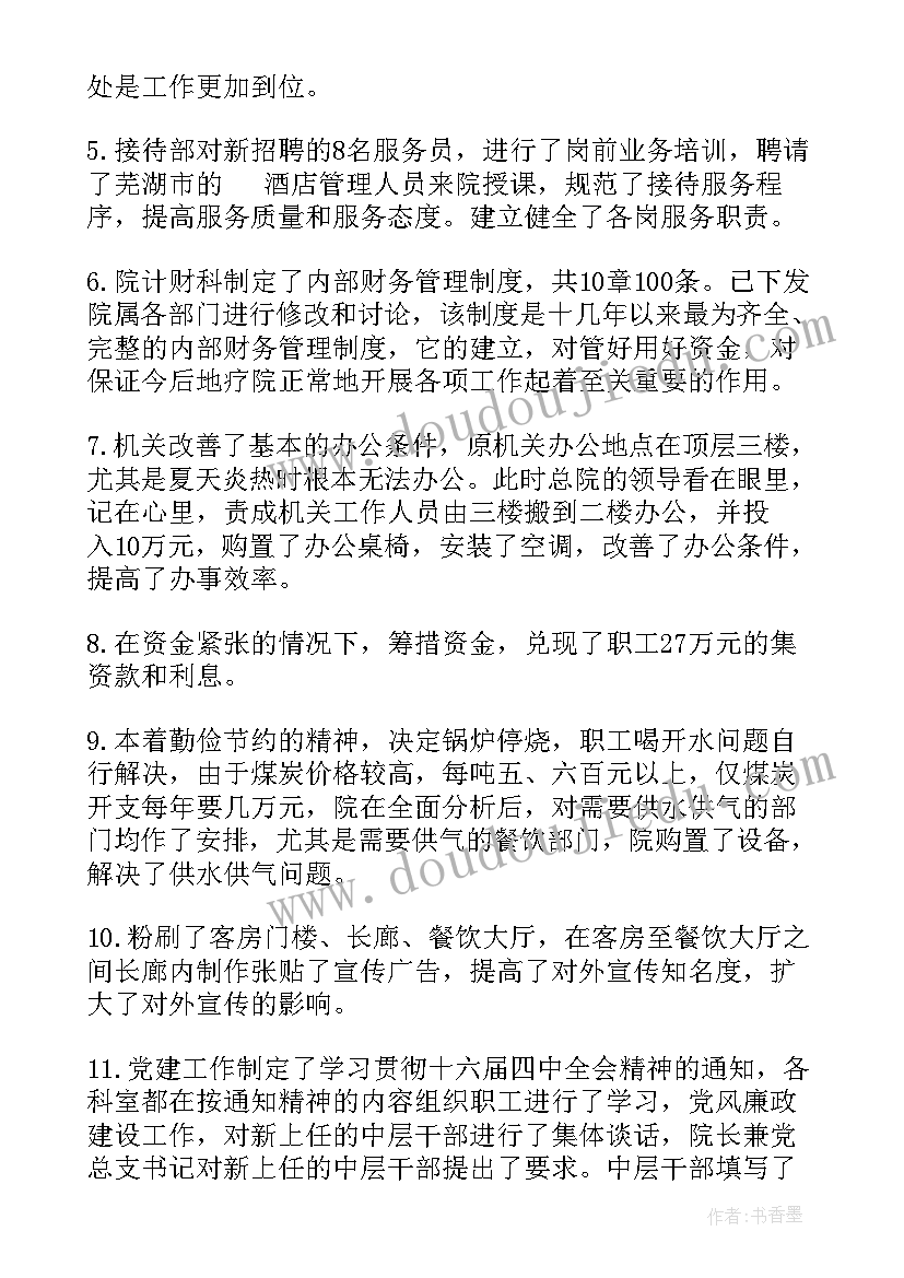 2023年医院深化绩效改革工作报告(大全5篇)