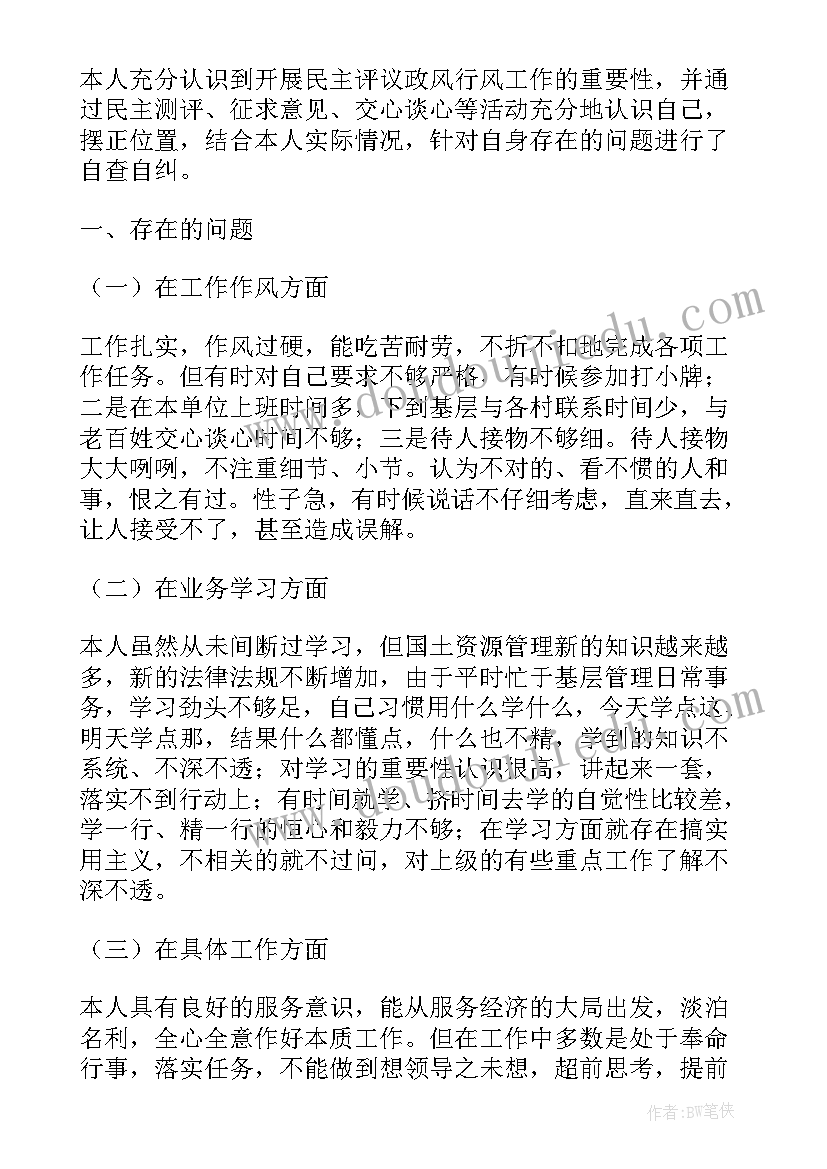 2023年政风行风评议自查报告(汇总8篇)