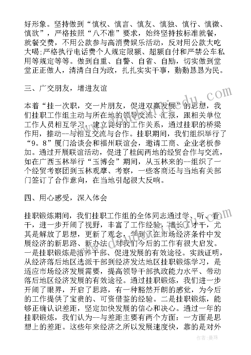 最新挂职锻炼工作报告标题 挂职锻炼工作总结标题(汇总5篇)