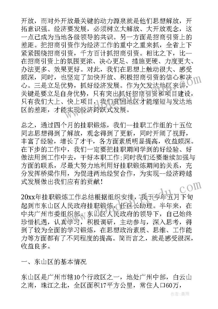 最新挂职锻炼工作报告标题 挂职锻炼工作总结标题(汇总5篇)