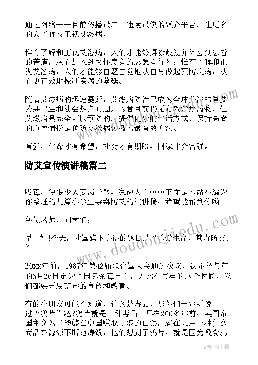 防艾宣传演讲稿 预防艾滋病大学生演讲稿(通用7篇)