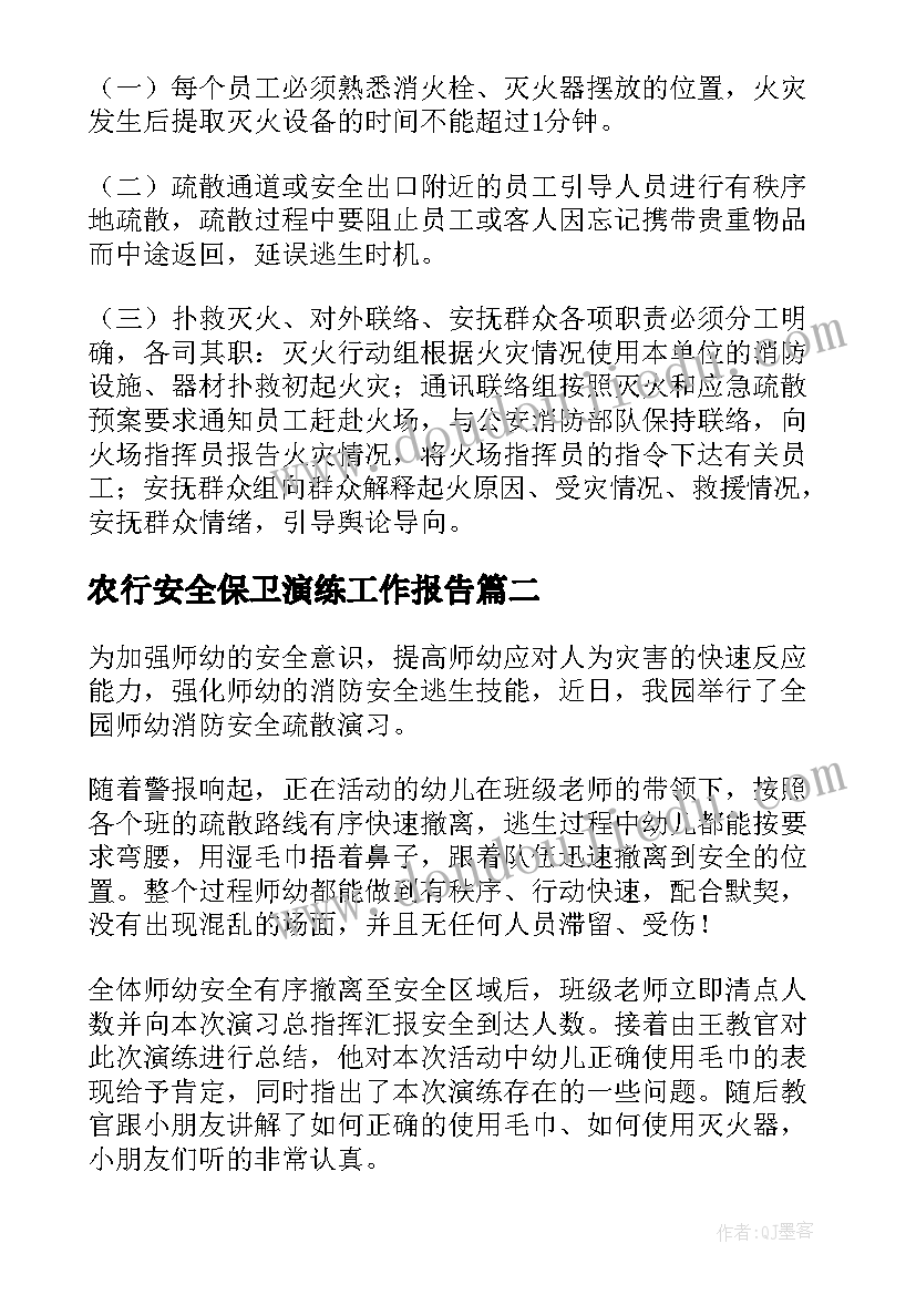 2023年农行安全保卫演练工作报告 消防安全演练工作报告(汇总5篇)