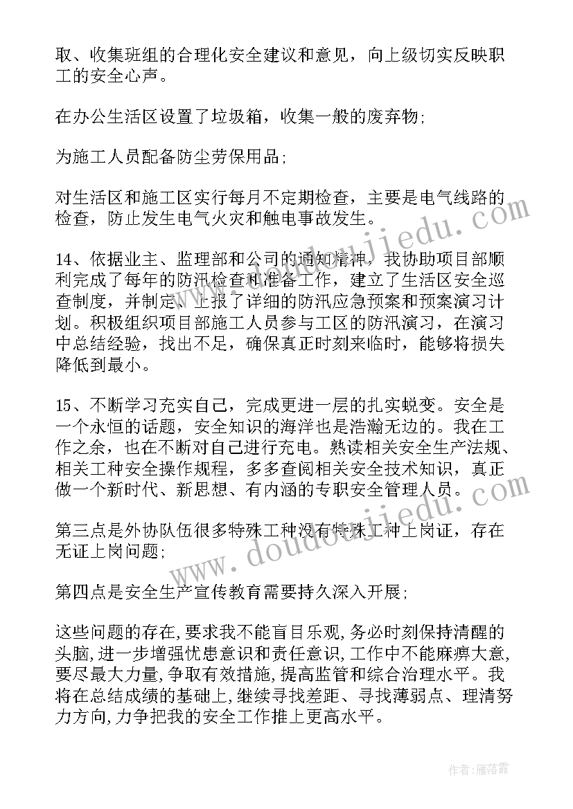 2023年招生处安全工作报告(精选5篇)