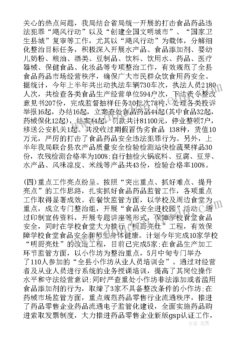 最新食品药品稽查工作报告 食品药品稽查科工作总结(优质6篇)