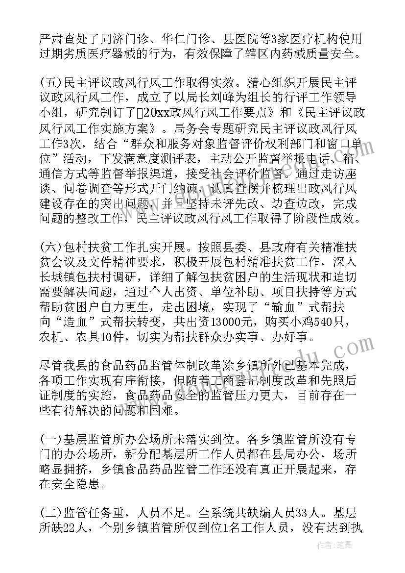 最新食品药品稽查工作报告 食品药品稽查科工作总结(优质6篇)