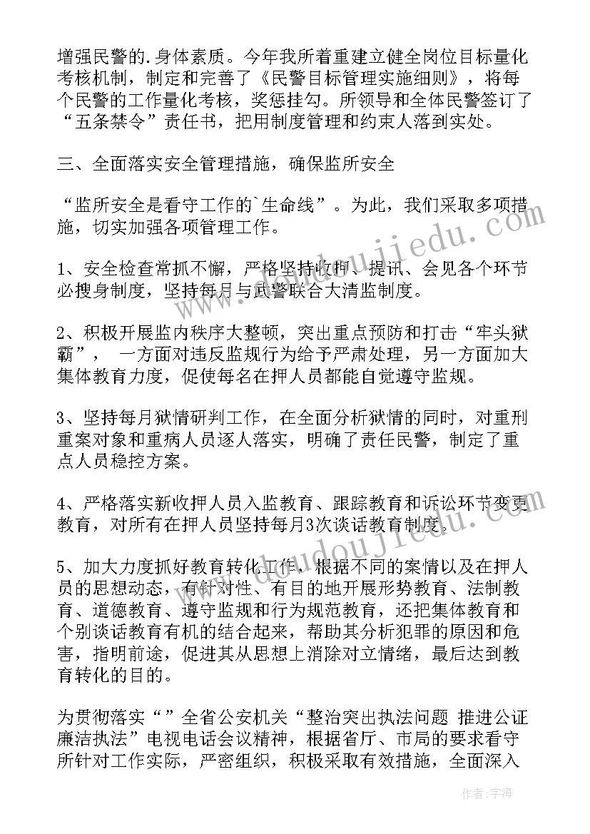 2023年拘留所工作总结及工作计划(实用7篇)